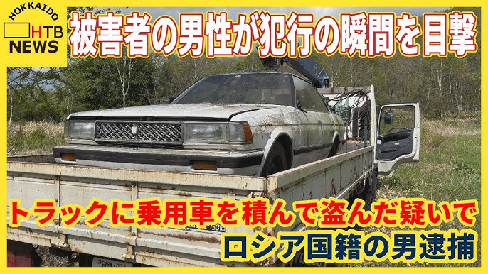クレーン使って乗用車盗む　逮捕のロシア人「タダでいいと言われた」